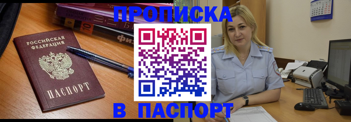 прописка ребенка в Тосно